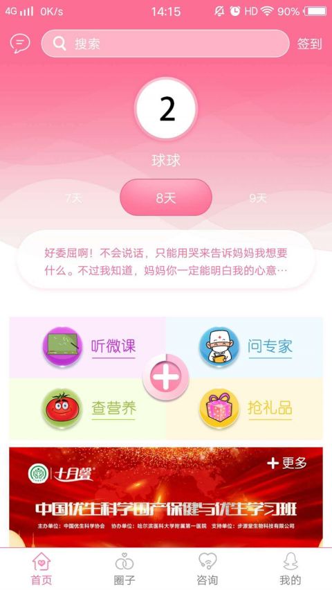 新妈新宝安卓版 新妈新宝安卓版
